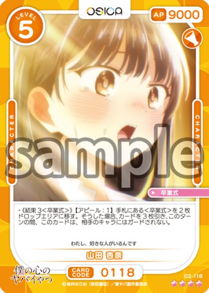 画像1: 山田 杏奈[OS_02-118_SR]【「僕の心のヤバイやつ」part2】 (1)