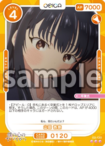 画像1: 【Rパラレル仕様】山田 杏奈[OS_02-120_R]【「僕の心のヤバイやつ」part2】 (1)