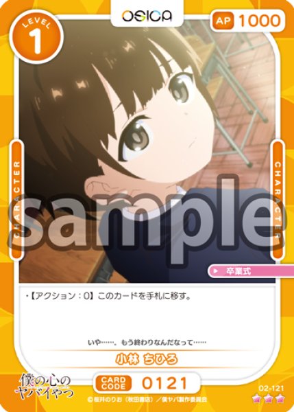 画像1: 【Rパラレル仕様】小林 ちひろ[OS_02-121_R]【「僕の心のヤバイやつ」part2】 (1)