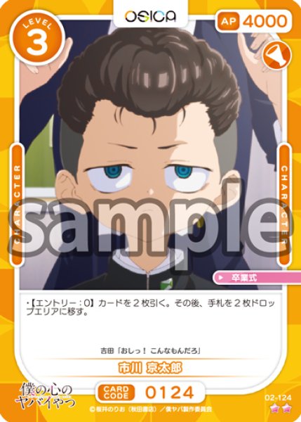 画像1: 市川 京太郎[OS_02-124_N]【「僕の心のヤバイやつ」part2】 (1)