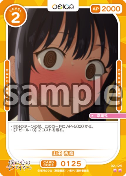 画像1: 山田 杏奈[OS_02-125_N]【「僕の心のヤバイやつ」part2】 (1)