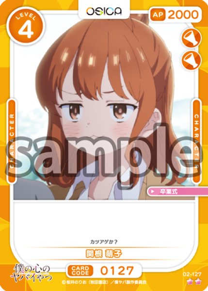 画像1: 関根 萌子[OS_02-127_N]【「僕の心のヤバイやつ」part2】 (1)