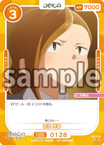 画像1: 吉田 芹那[OS_02-128_N]【「僕の心のヤバイやつ」part2】 (1)