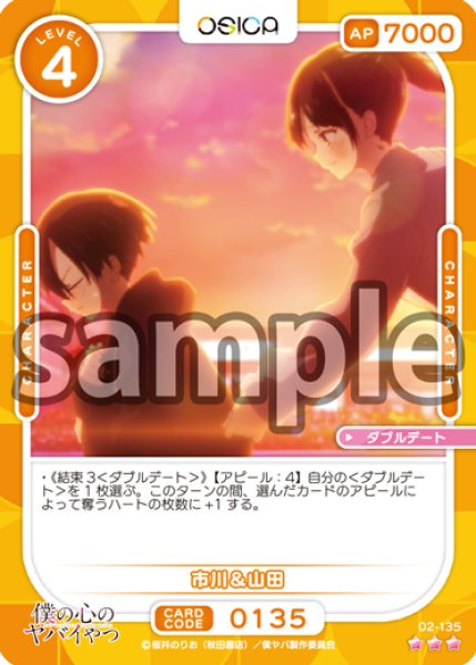 画像1: 【Rパラレル仕様】市川＆山田[OS_02-135_R]【「僕の心のヤバイやつ」part2】 (1)