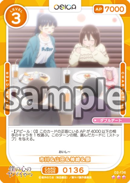 画像1: 【Rパラレル仕様】市川＆山田＆神崎＆原[OS_02-136_R]【「僕の心のヤバイやつ」part2】 (1)