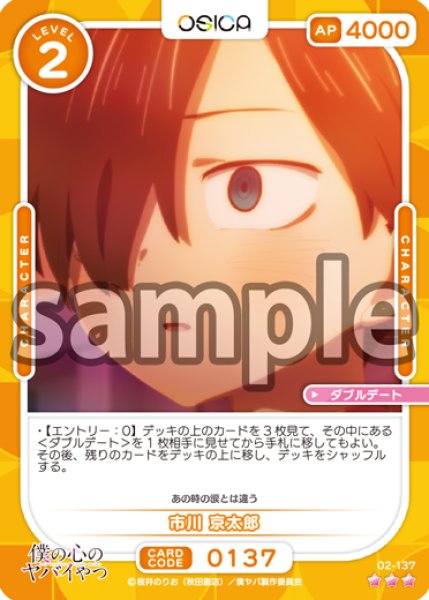 画像1: 市川 京太郎[OS_02-137_R]【「僕の心のヤバイやつ」part2】 (1)