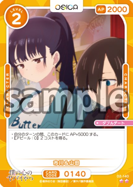 画像1: 市川＆山田[OS_02-140_N]【「僕の心のヤバイやつ」part2】 (1)