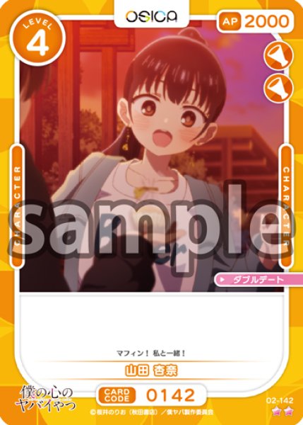 画像1: 山田 杏奈[OS_02-142_N]【「僕の心のヤバイやつ」part2】 (1)