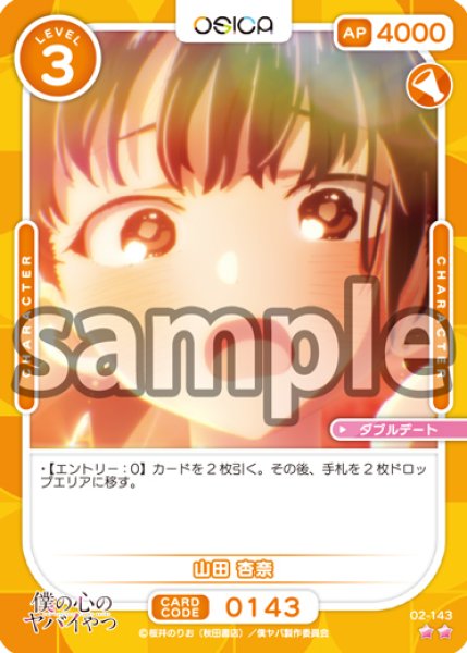 画像1: 山田 杏奈[OS_02-143_N]【「僕の心のヤバイやつ」part2】 (1)