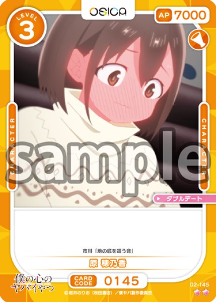 画像1: 原 穂乃香[OS_02-145_N]【「僕の心のヤバイやつ」part2】 (1)