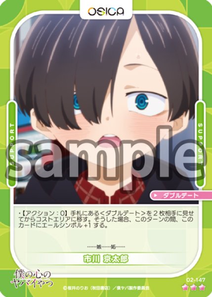 画像1: 市川 京太郎[OS_02-147_R]【「僕の心のヤバイやつ」part2】 (1)