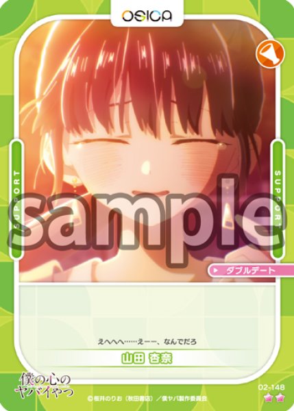 画像1: 山田 杏奈[OS_02-148_N]【「僕の心のヤバイやつ」part2】 (1)