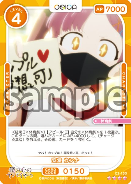 画像1: 安堂 カンナ[OS_02-150_SR]【「僕の心のヤバイやつ」part2】 (1)