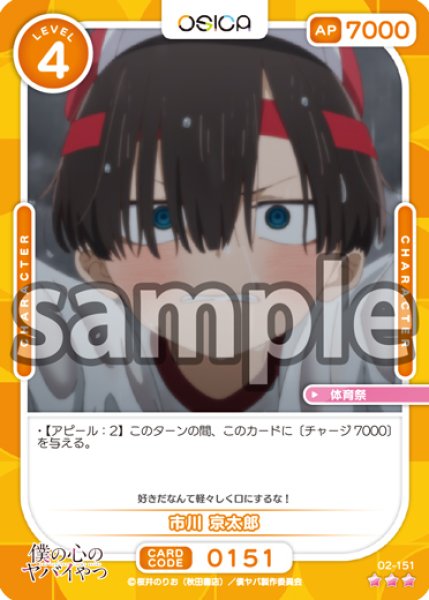 画像1: 【Rパラレル仕様】市川 京太郎[OS_02-151_R]【「僕の心のヤバイやつ」part2】 (1)