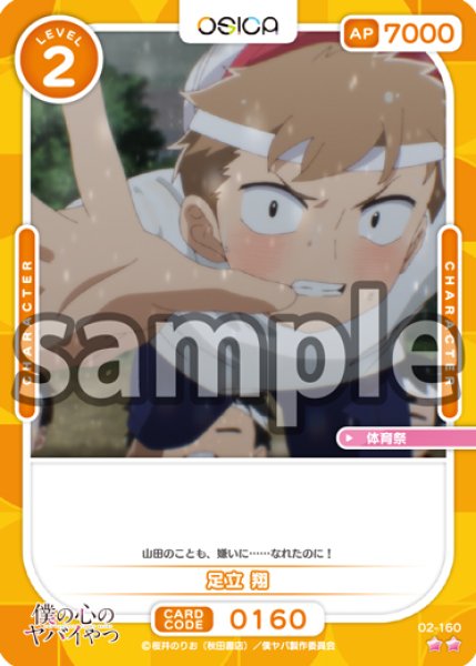 画像1: 足立 翔[OS_02-160_N]【「僕の心のヤバイやつ」part2】 (1)