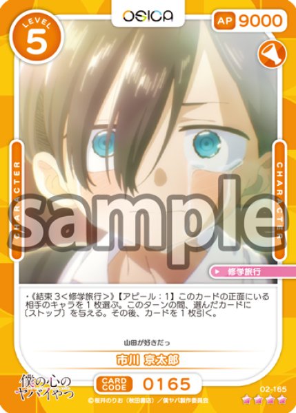 画像1: 市川 京太郎[OS_02-165_SR]【「僕の心のヤバイやつ」part2】 (1)