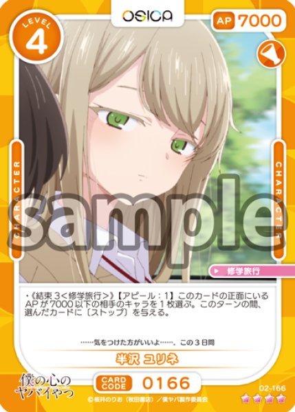 画像1: 半沢 ユリネ[OS_02-166_SR]【「僕の心のヤバイやつ」part2】 (1)