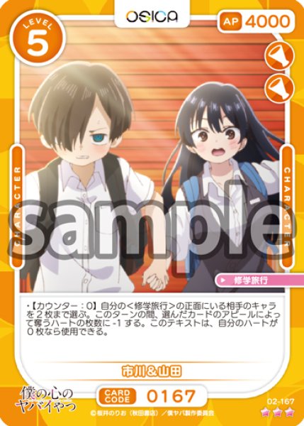 画像1: 市川＆山田[OS_02-167_R]【「僕の心のヤバイやつ」part2】 (1)