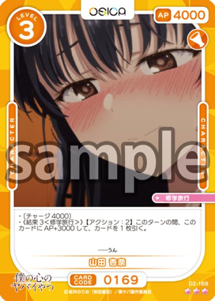 画像1: 【Rパラレル仕様】山田 杏奈[OS_02-169_R]【「僕の心のヤバイやつ」part2】 (1)