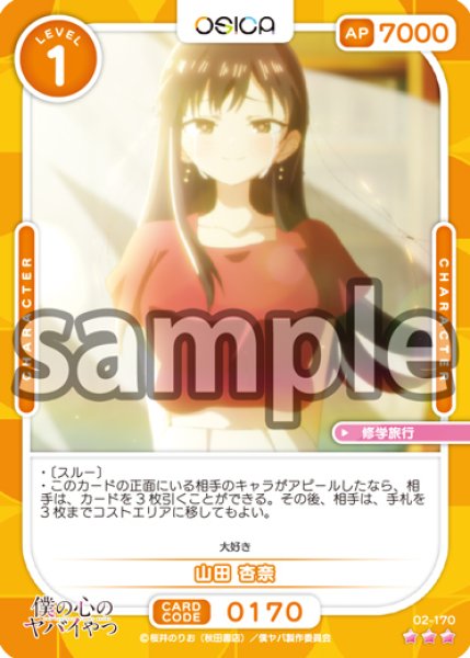 画像1: 山田 杏奈[OS_02-170_R]【「僕の心のヤバイやつ」part2】 (1)