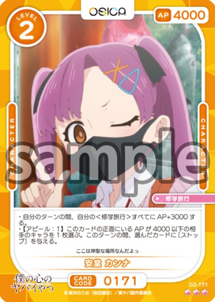 画像1: 【Rパラレル仕様】安堂 カンナ[OS_02-171_R]【「僕の心のヤバイやつ」part2】 (1)