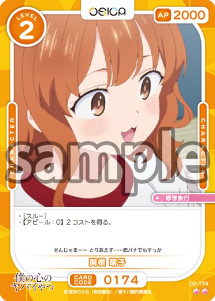 画像1: 関根 萌子[OS_02-174_N]【「僕の心のヤバイやつ」part2】 (1)