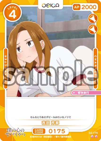 画像1: 吉田 芹那[OS_02-175_N]【「僕の心のヤバイやつ」part2】 (1)