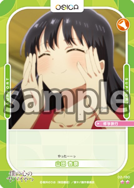画像1: 山田 杏奈[OS_02-180_N]【「僕の心のヤバイやつ」part2】 (1)