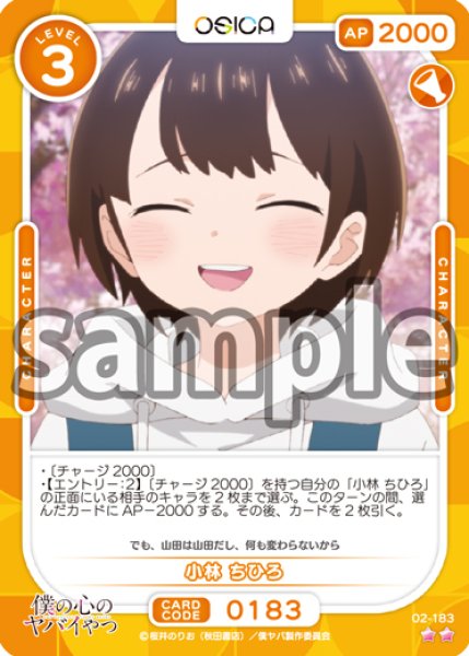 画像1: 小林 ちひろ[OS_02-183_N]【「僕の心のヤバイやつ」part2】 (1)