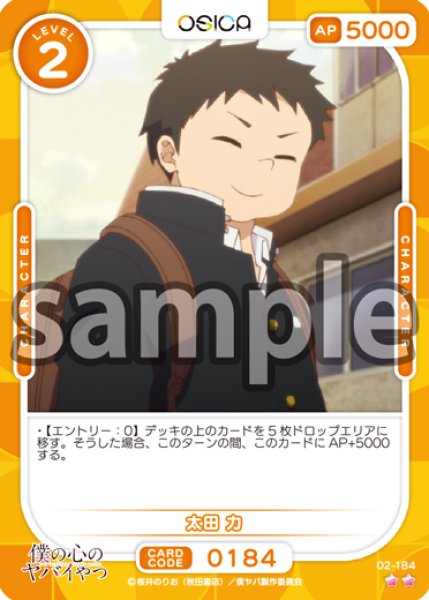 画像1: 太田 力[OS_02-184_N]【「僕の心のヤバイやつ」part2】 (1)