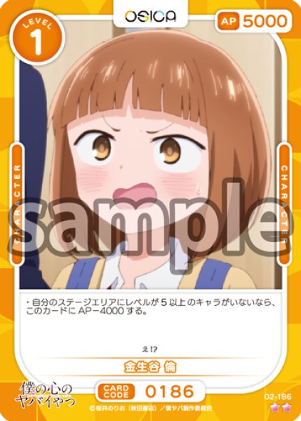 画像1: 金生谷 倫[OS_02-186_N]【「僕の心のヤバイやつ」part2】 (1)