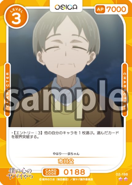 画像1: 市川父[OS_02-188_N]【「僕の心のヤバイやつ」part2】 (1)