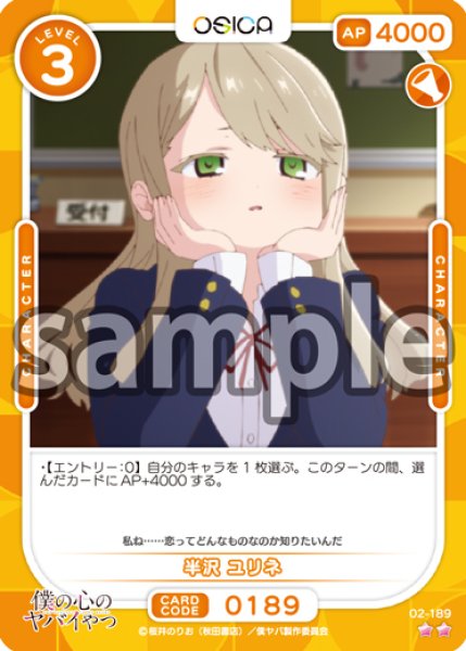 画像1: 半沢 ユリネ[OS_02-189_N]【「僕の心のヤバイやつ」part2】 (1)