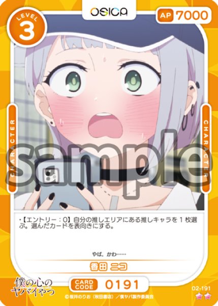 画像1: 香田 ニコ[OS_02-191_N]【「僕の心のヤバイやつ」part2】 (1)