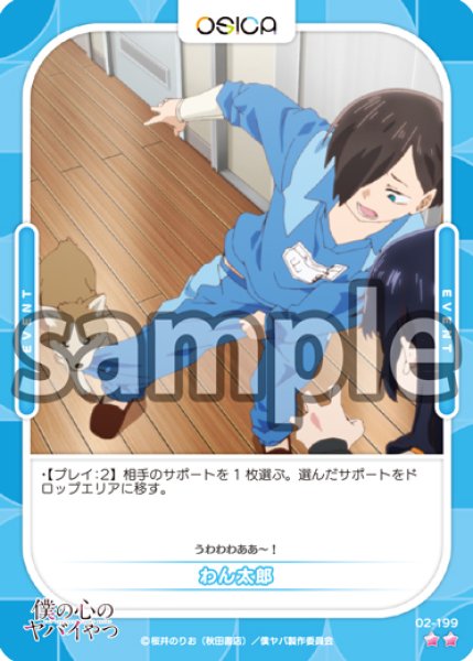 画像1: わん太郎[OS_02-199_N]【「僕の心のヤバイやつ」part2】 (1)