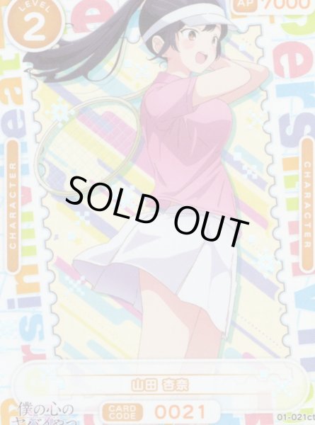画像1: ★カートン特典★山田 杏奈[OS_01-021ct]【「僕の心のヤバイやつ」part2】 (1)
