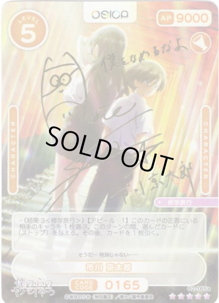 画像1: ※クレジットカード（paypal決済）限定※【SSR仕様】市川 京太郎[OS_02-165a_SSR]【「僕の心のヤバイやつ」part2】 (1)