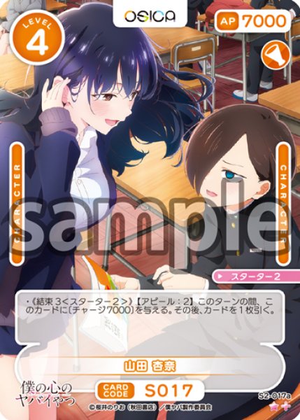 画像1: 山田 杏奈[OS_S2-017a_ST]【「僕の心のヤバイやつ」part2】 (1)