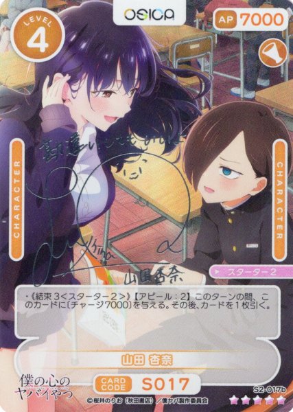 画像1: 【SSR仕様】山田 杏奈[OS_S2-017b_SSR]【「僕の心のヤバイやつ」part2】 (1)