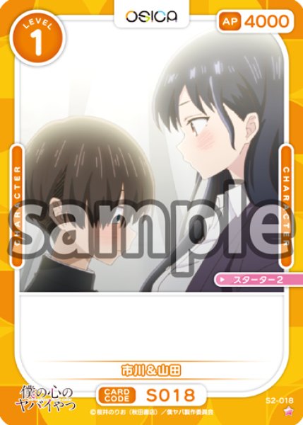 画像1: 市川＆山田[OS_S2-018_ST]【「僕の心のヤバイやつ」part2】 (1)