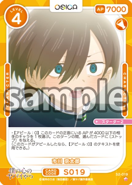 画像1: 市川 京太郎[OS_S2-019_ST]【「僕の心のヤバイやつ」part2】 (1)