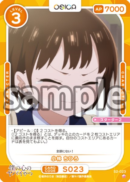 画像1: 小林 ちひろ[OS_S2-023_ST]【「僕の心のヤバイやつ」part2】 (1)