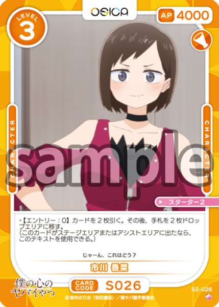 画像1: 市川 香菜[OS_S2-026_ST]【「僕の心のヤバイやつ」part2】 (1)