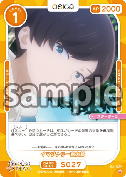 画像1: イマジナリー京太郎[OS_S2-027_ST]【「僕の心のヤバイやつ」part2】 (1)