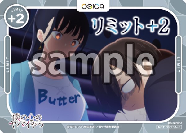 画像1: リミット+2(山田&市川:私服)[OS]【「僕の心のヤバイやつ」part2】 (1)