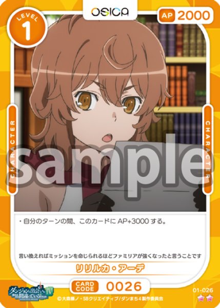 画像1: リリルカ・アーデ[OS_01-026N]【ダンジョンに出会いを求めるのは間違っているだろうかIV】 (1)