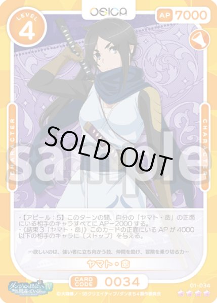 画像1: ヤマト・命[OS_01-034SR]【ダンジョンに出会いを求めるのは間違っているだろうかIV】 (1)