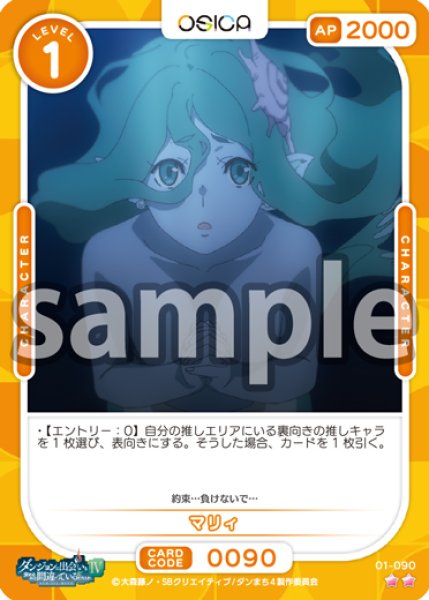 画像1: マリィ[OS_01-090N]【ダンジョンに出会いを求めるのは間違っているだろうかIV】 (1)