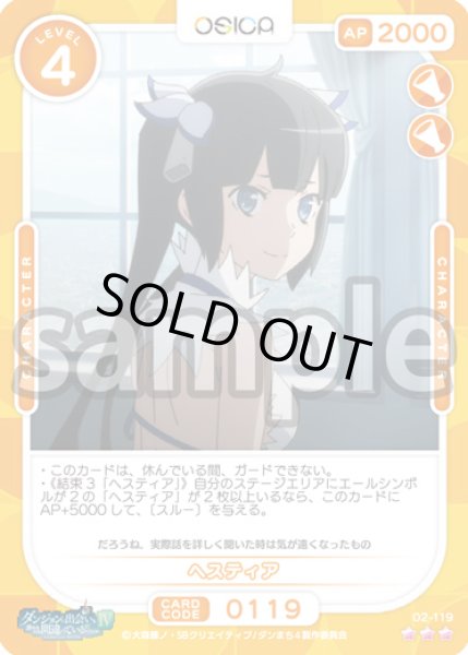 画像1: 【Rパラレル仕様】ヘスティア[OS_02-119_R]【「ダンジョンに出会いを求めるのは間違っているだろうかIV」part2】 (1)