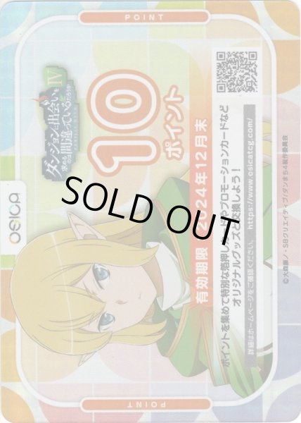 画像2: 10ポイント[OS]【ダンジョンに出会いを求めるのは間違っているだろうかIV part2】 (2)